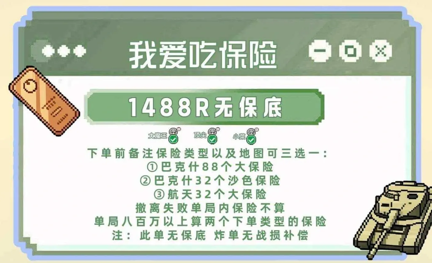 七零电竞我爱吃保险详情图片1