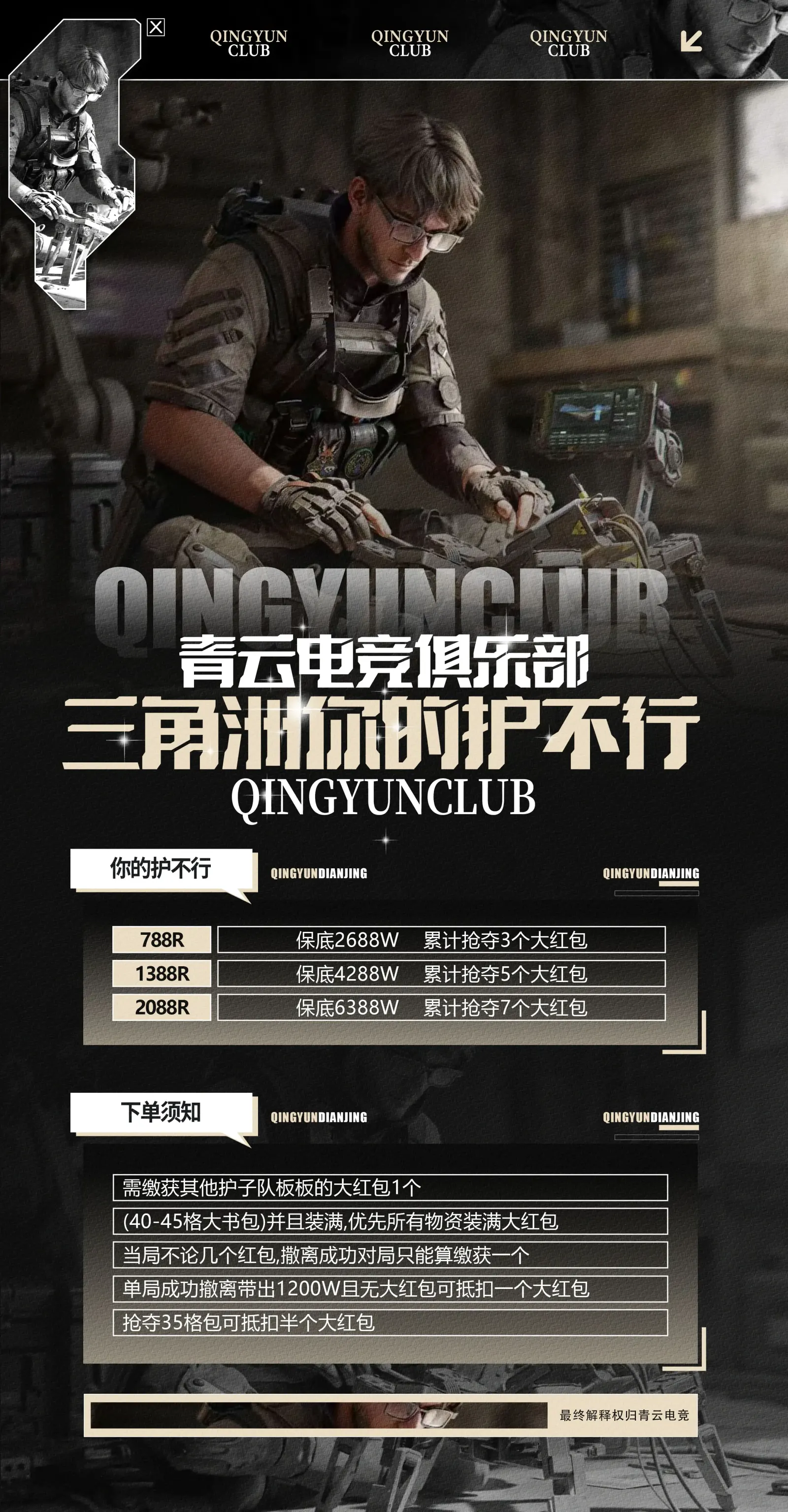 青云电竞你的护不行单详情图片1