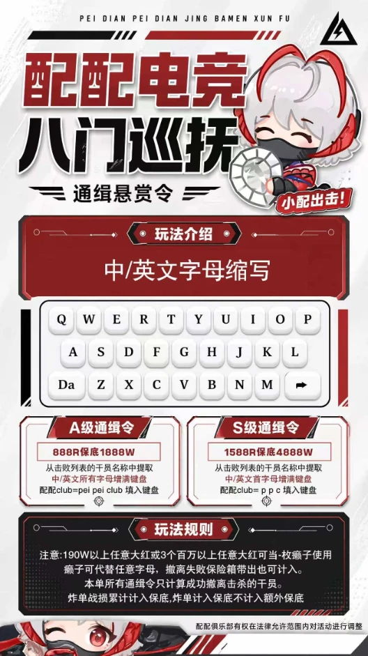 配配电竞字母悬赏令详情图片1