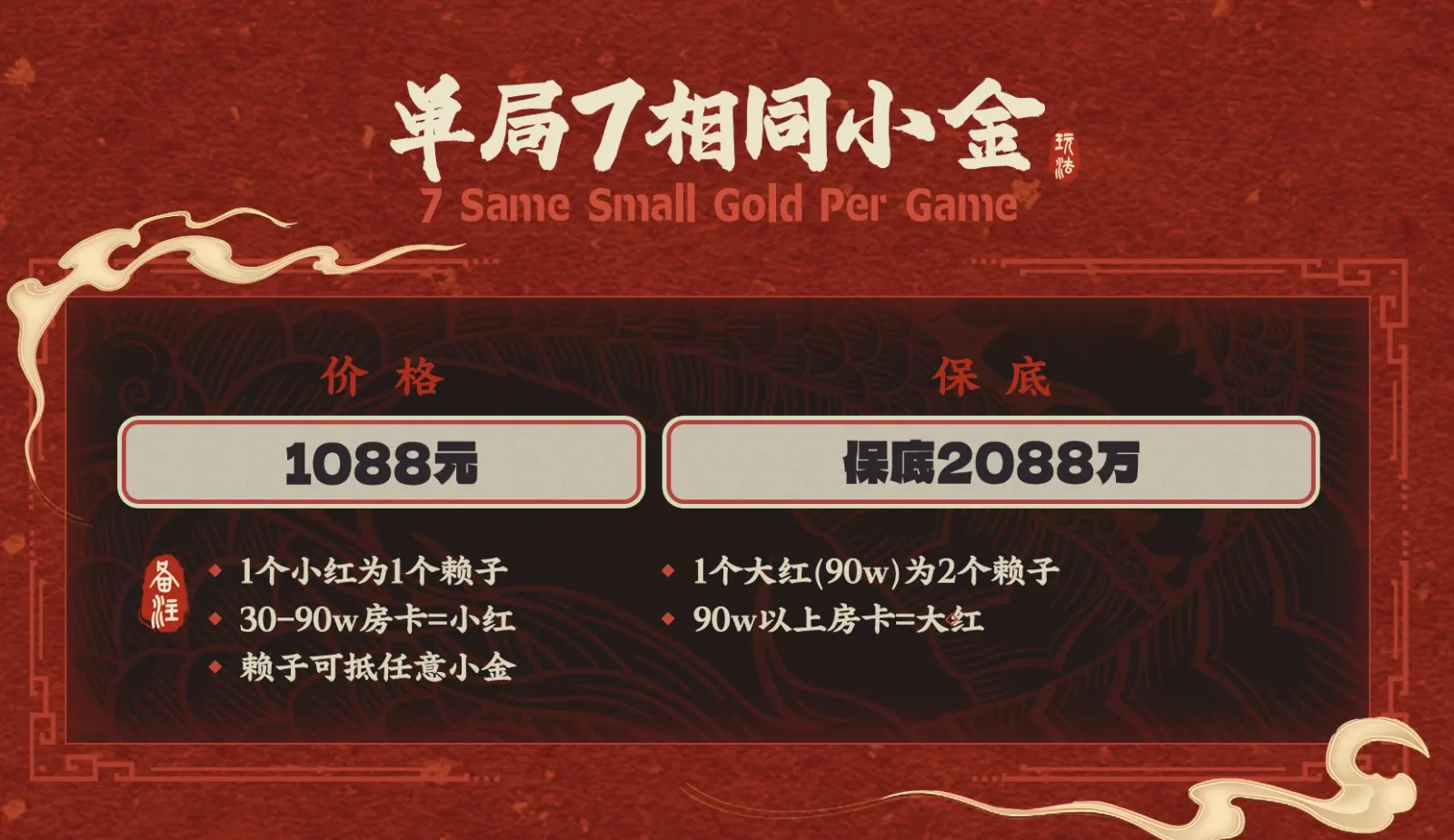皇帝电竞单局7相同小金详情图片1