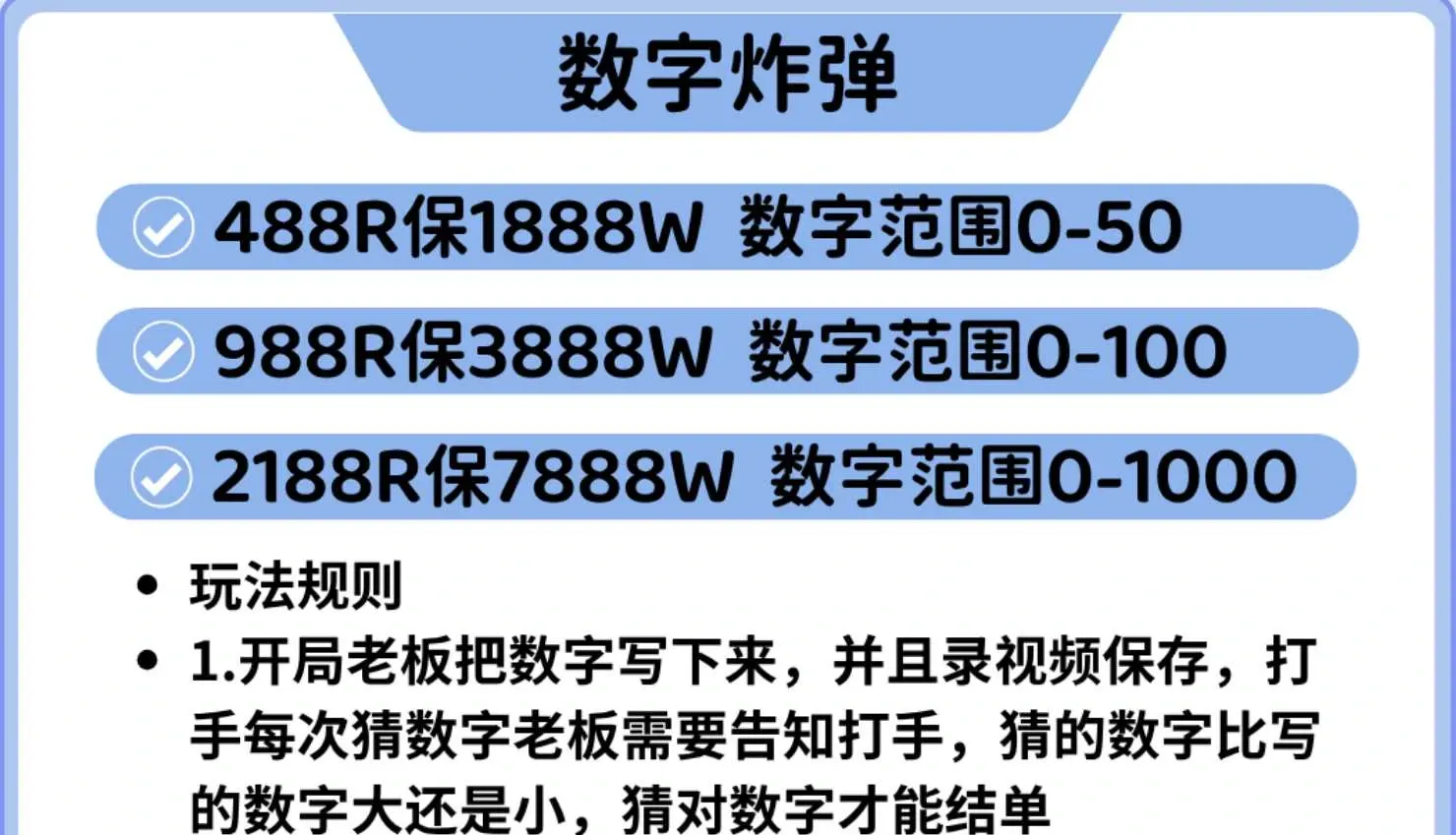 三叁电竞数字炸弹详情图片1
