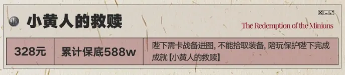 皇帝电竞小黄人的救赎详情图片1