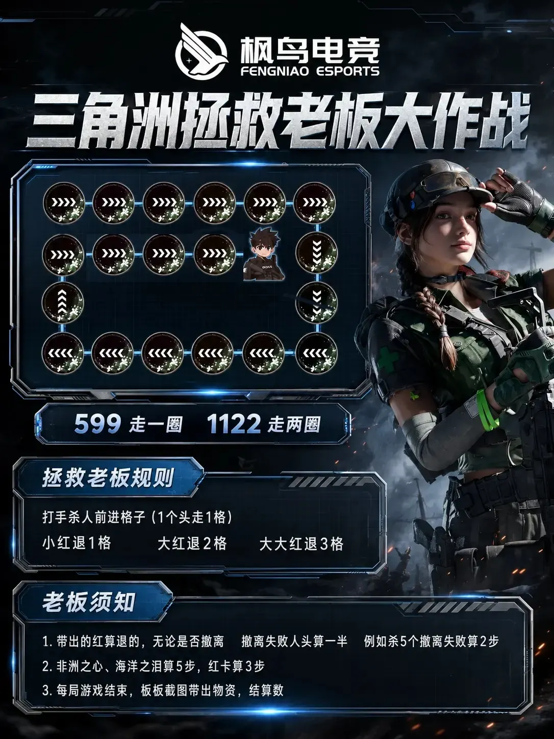 枫鸟电竞拯救老板大作战详情图片1
