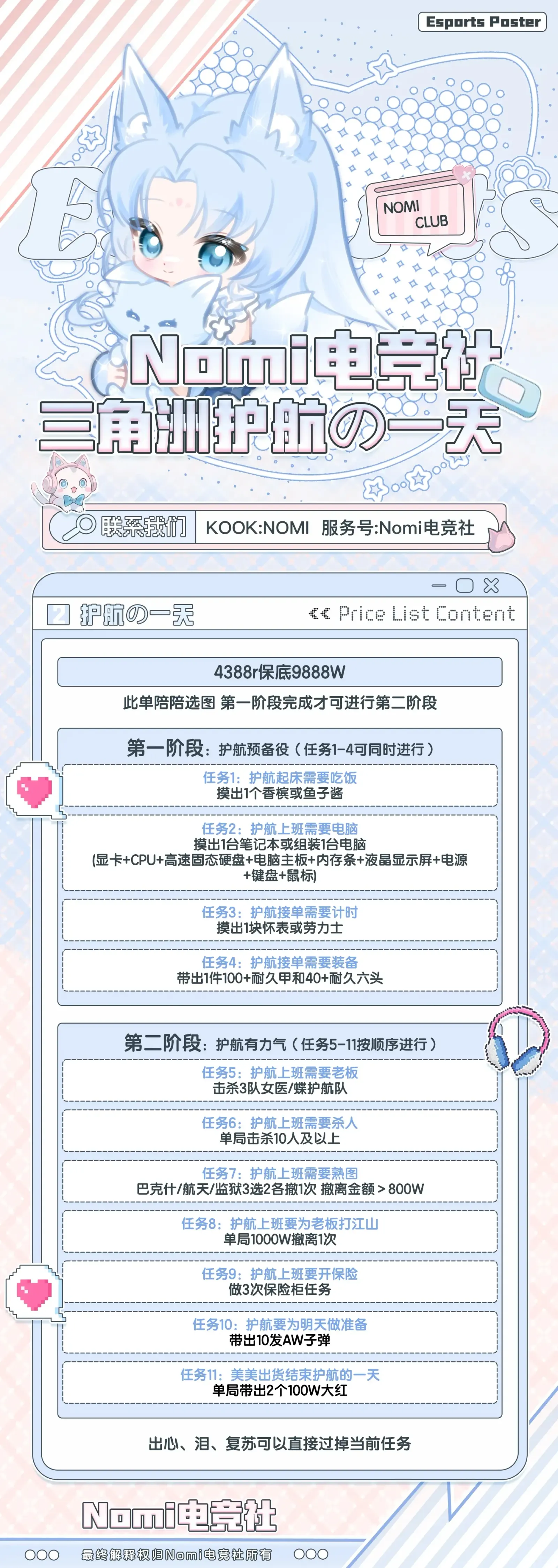 Nomi电竞护航的一天详情图片1