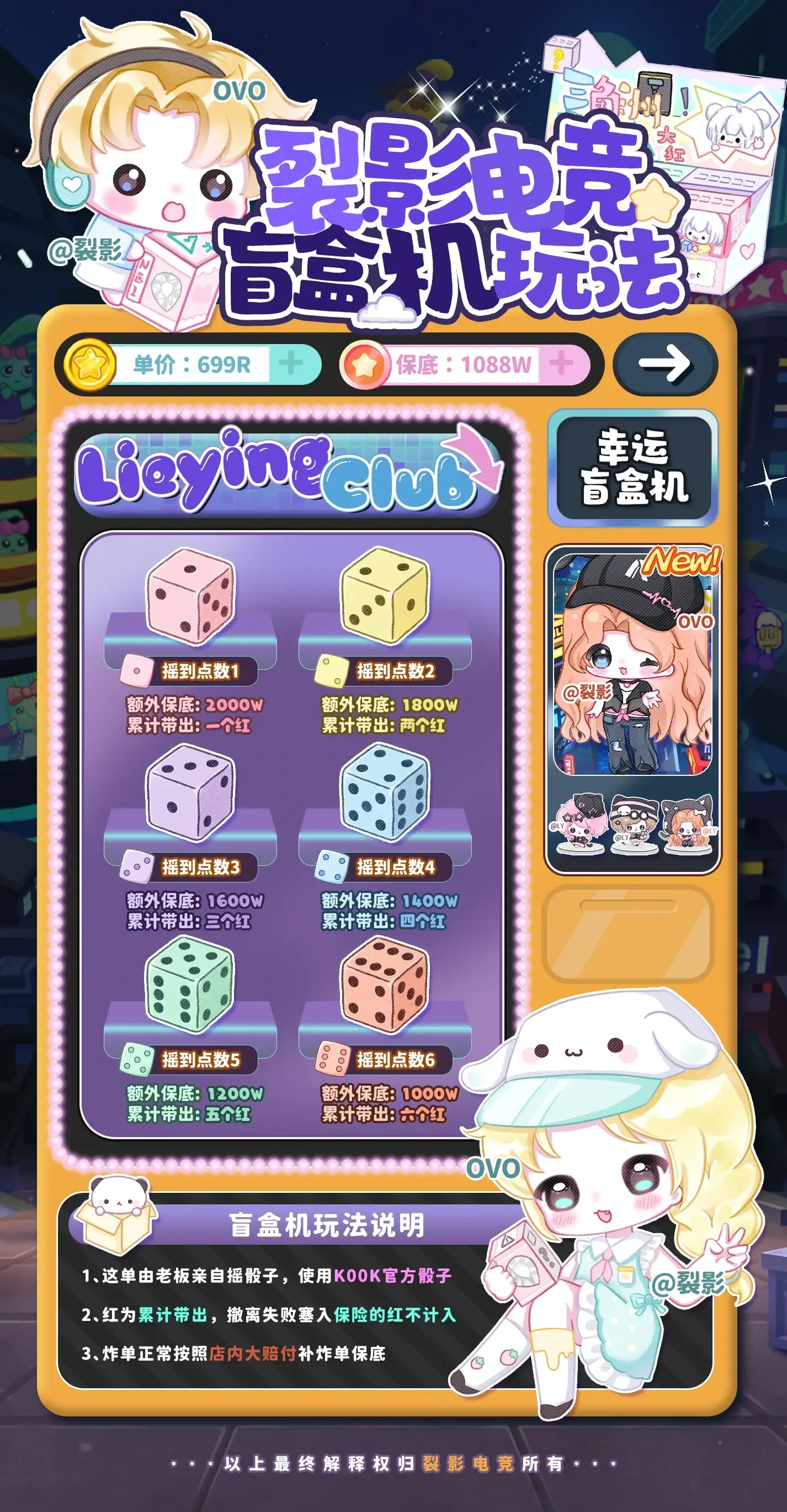 裂影电竞盲盒机详情图片1