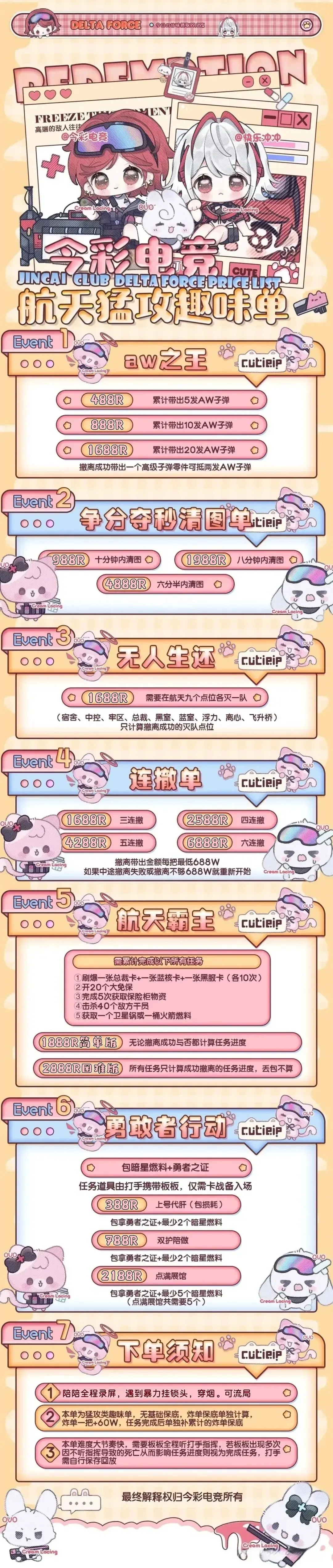 今彩电竞连撤单详情图片1