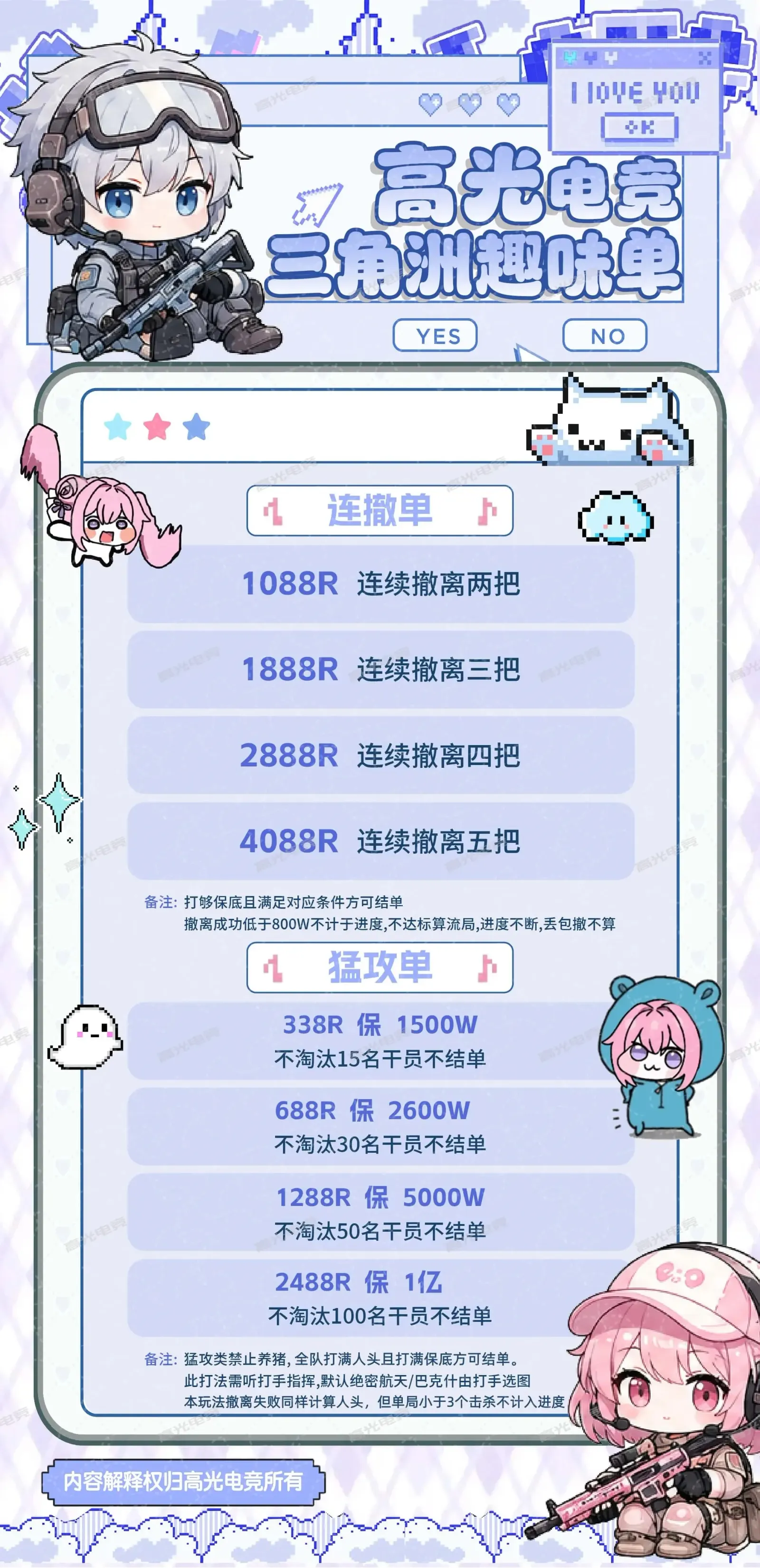 高光电竞连撤单详情图片1
