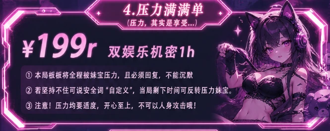 迷恋club电竞压力满满单详情图片1