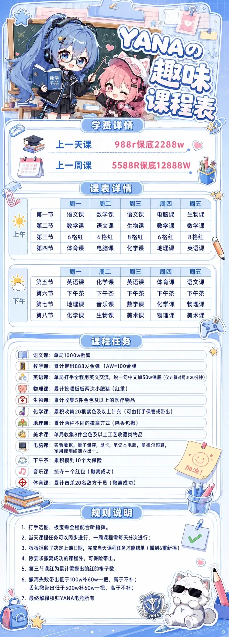 YANA电竞课程表详情图片1