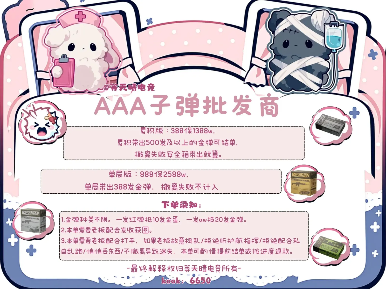 等天晴电竞AAA子弹批发商详情图片1