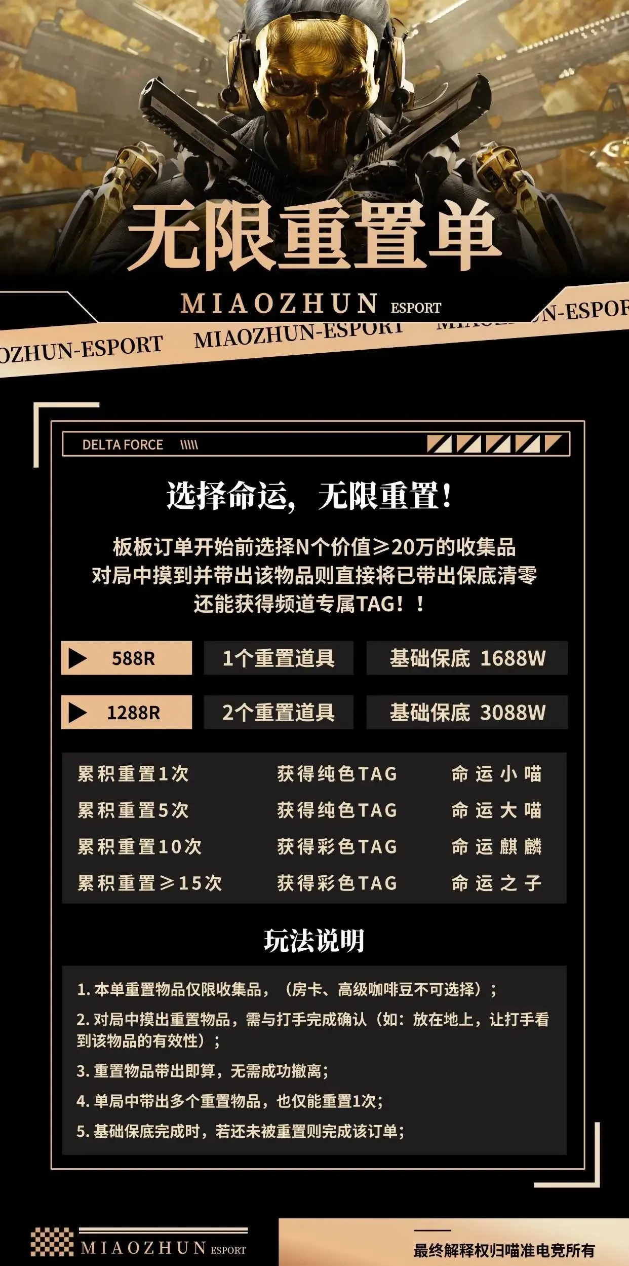 喵准电竞无限重置单详情图片1