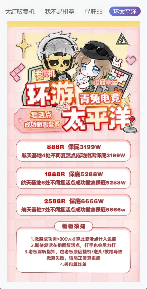 青兔电竞环太平洋详情图片1