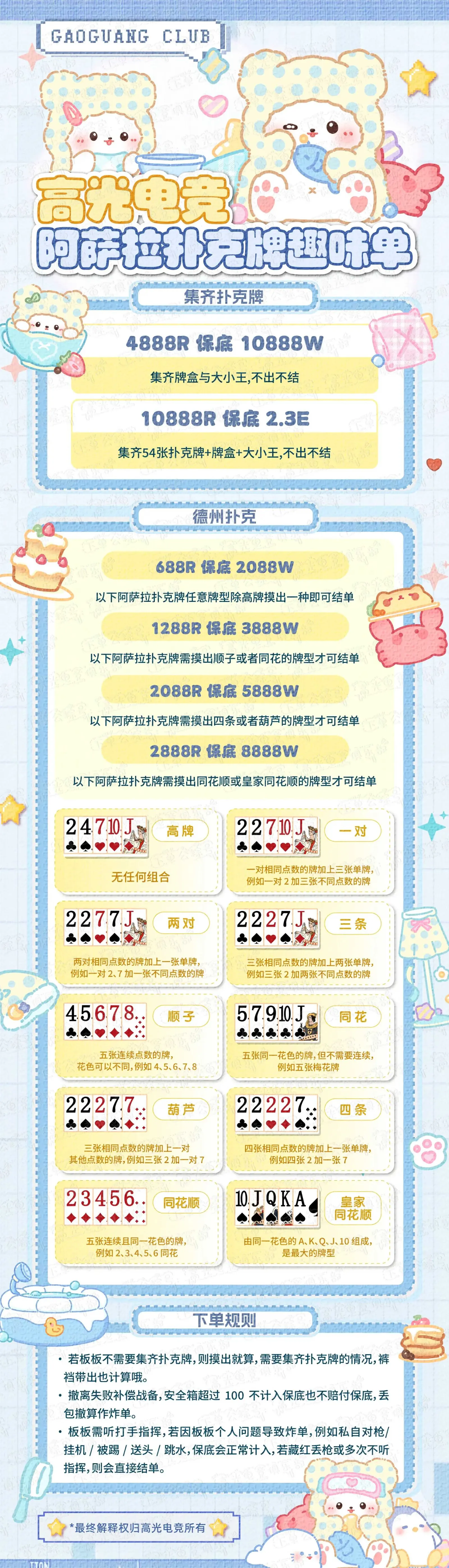 高光电竞阿萨拉扑克牌
趣味单详情图片1