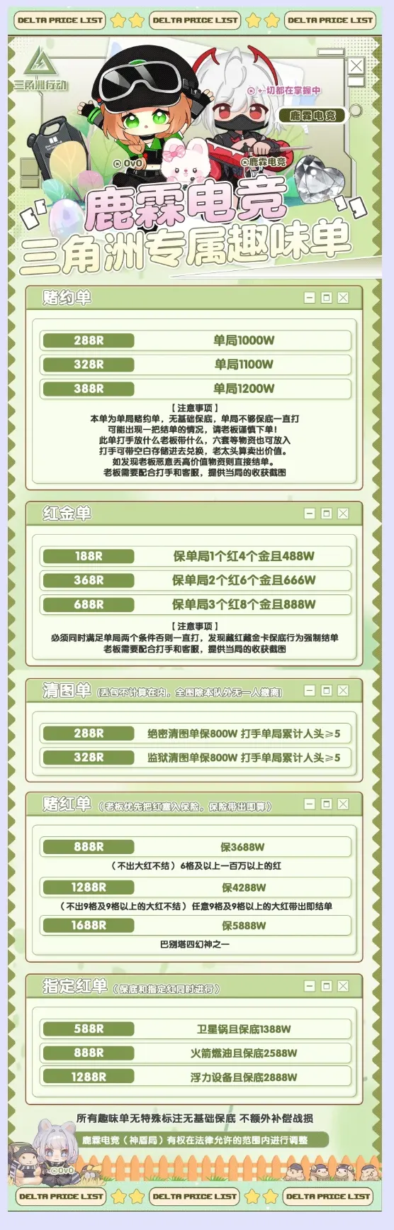 鹿霖电竞赌约单详情图片1
