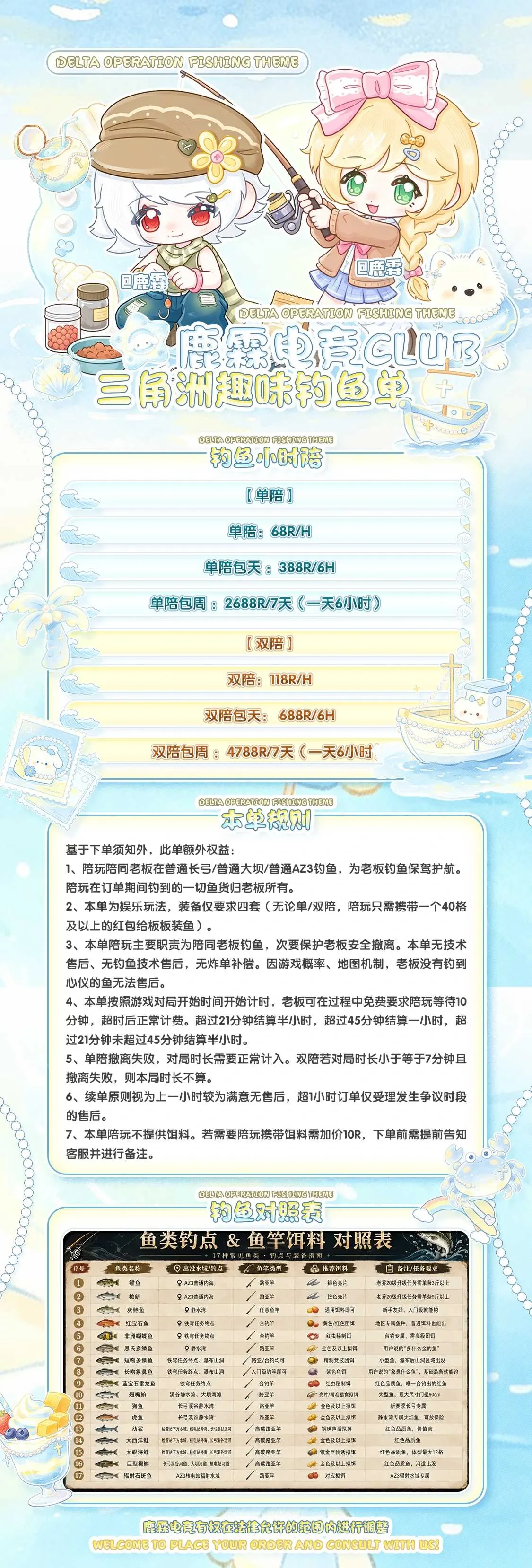 鹿霖电竞钓鱼趣味单详情图片1