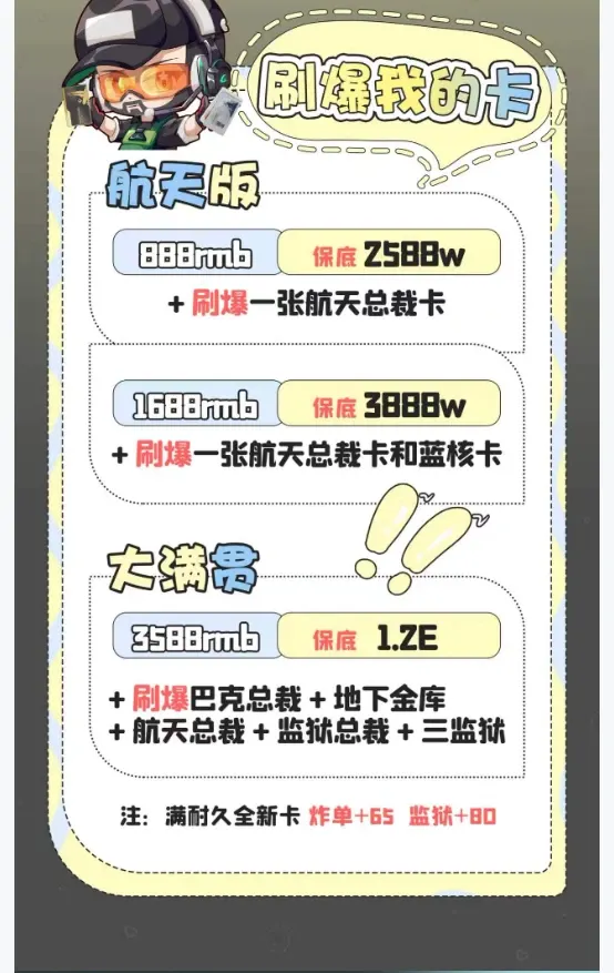171起跳电竞刷爆我的卡航天版详情图片1