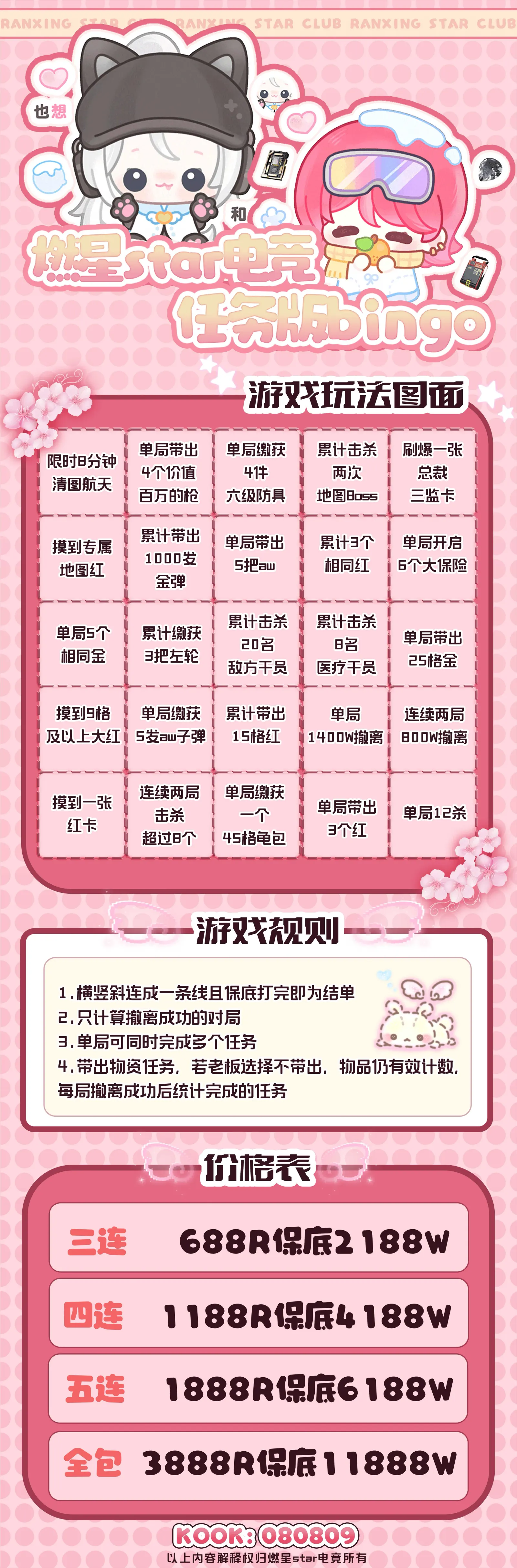 燃星star电竞任务版bingo详情图片1