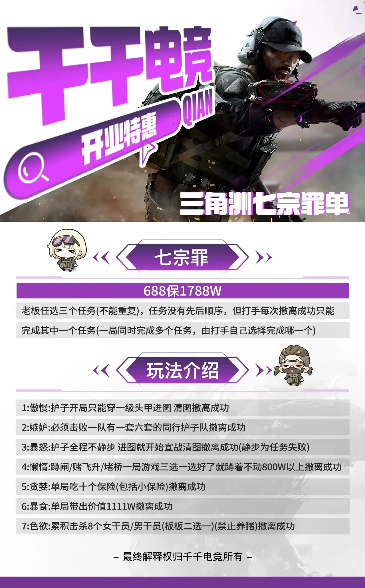 千千电竞七宗罪详情图片1