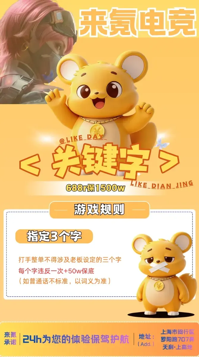 来氪电竞关键字详情图片1