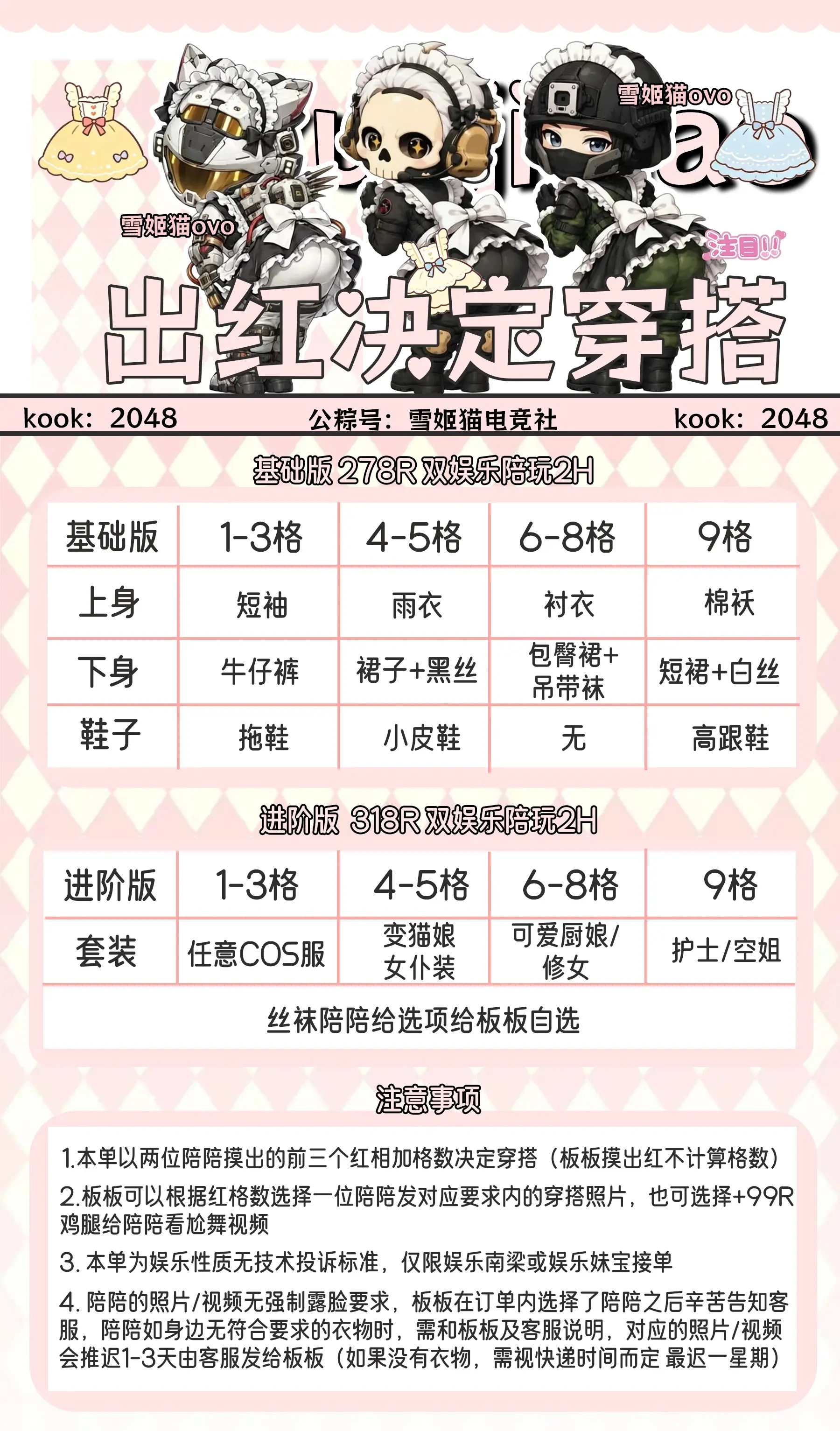 雪姬猫电竞出红决定穿搭详情图片1