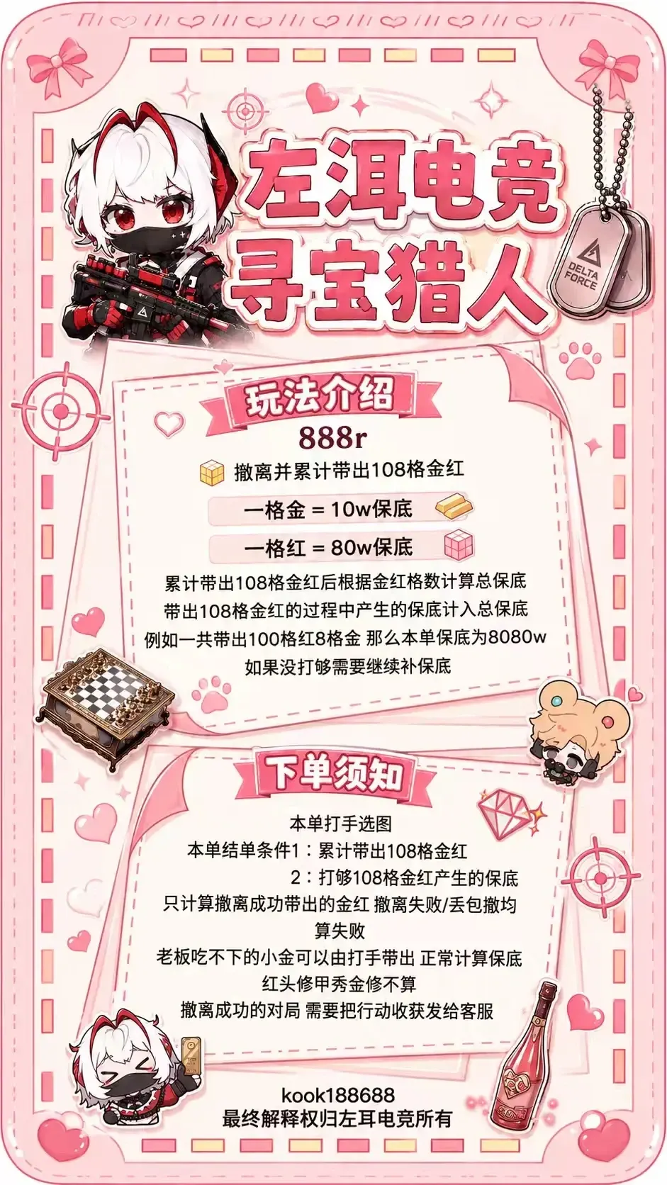 左洱电竞寻宝猎人详情图片1
