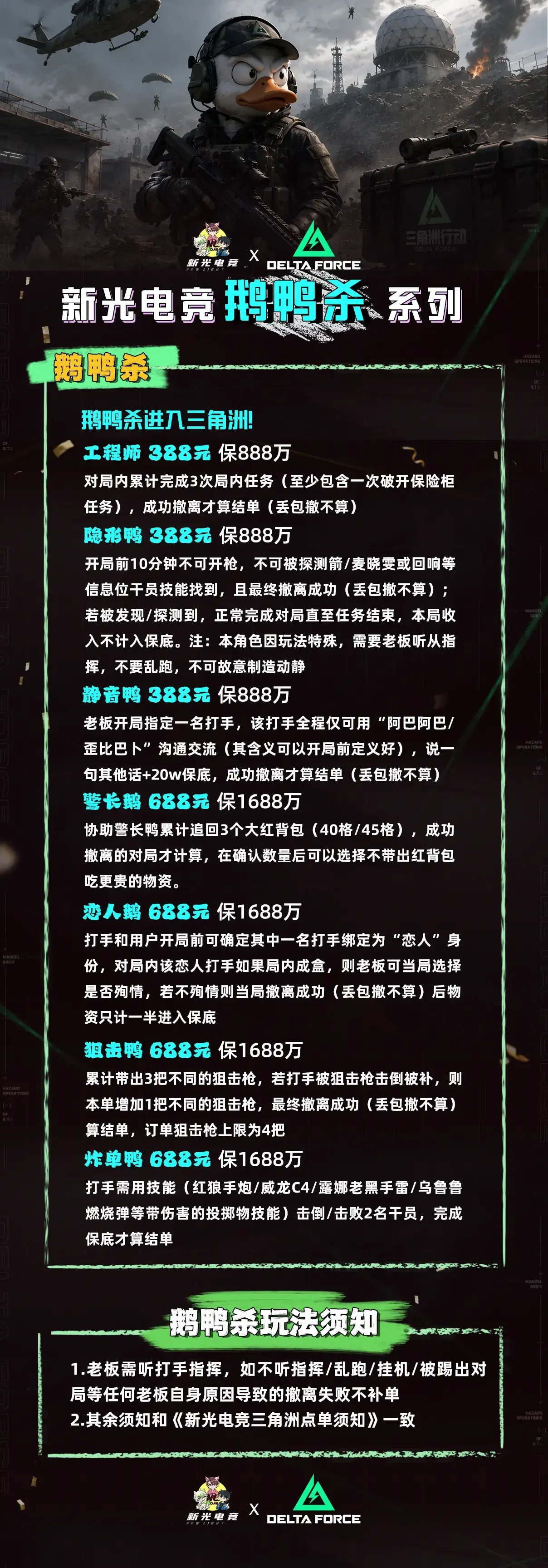 新光电竞鹅鸭杀详情图片1