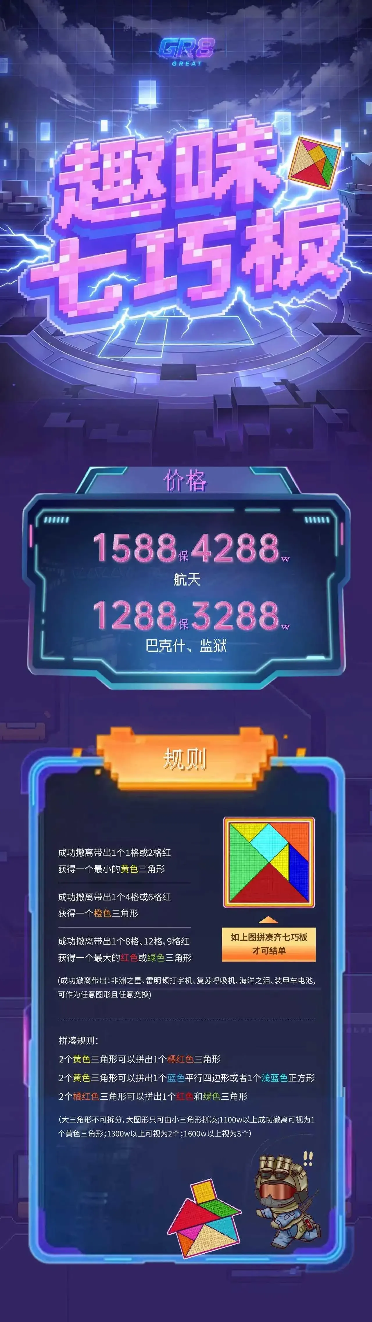 GR8电竞趣味七巧版详情图片1