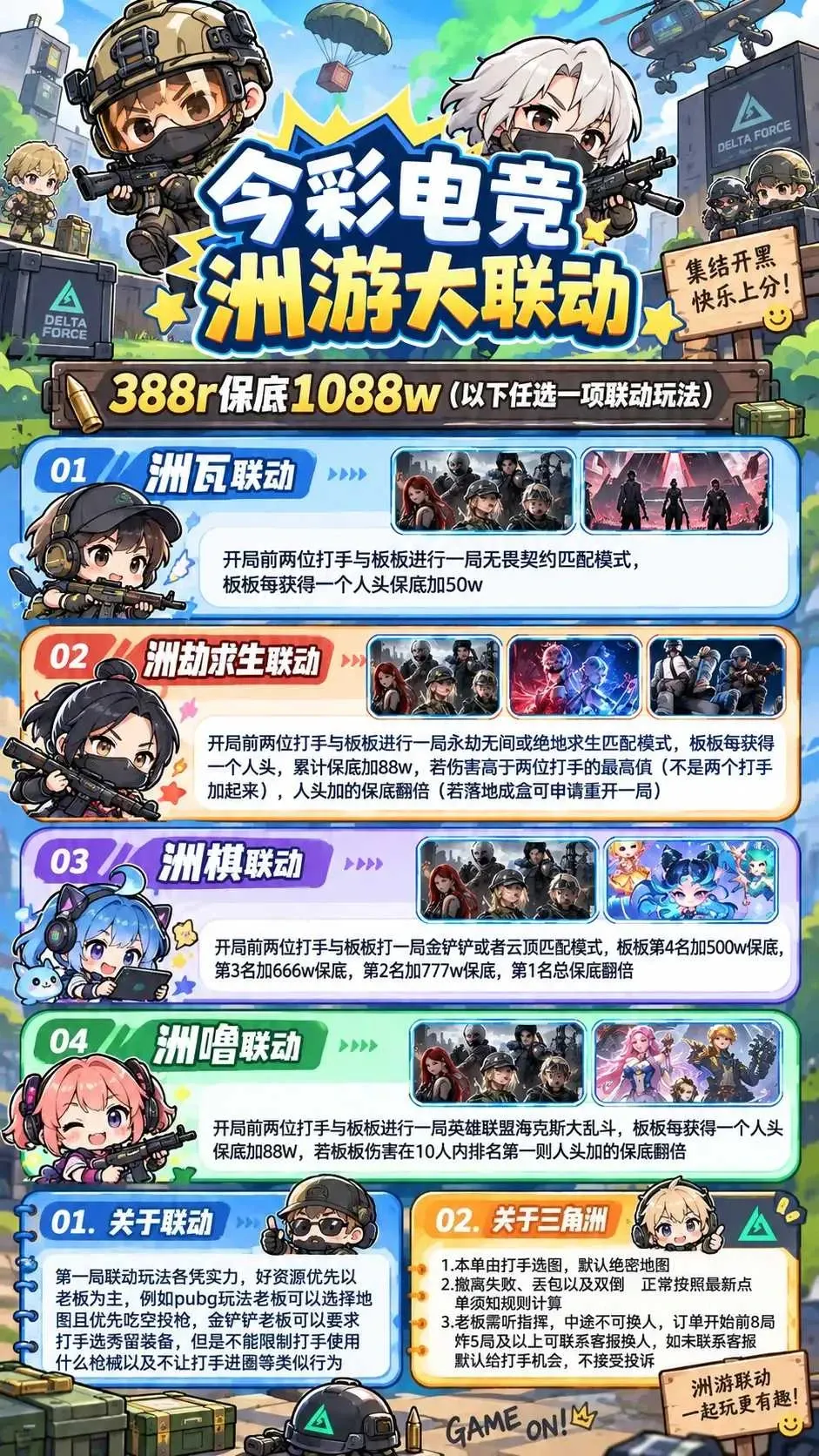 今彩电竞洲游大联动详情图片1