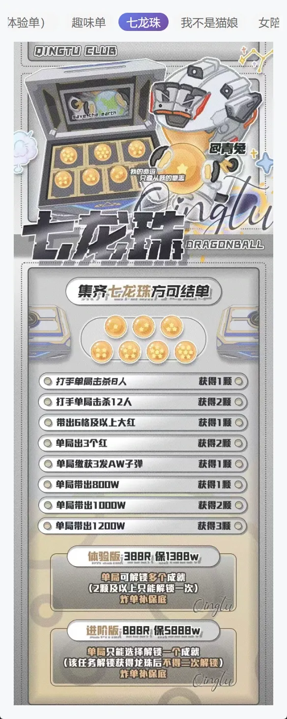 青兔电竞七龙珠详情图片1