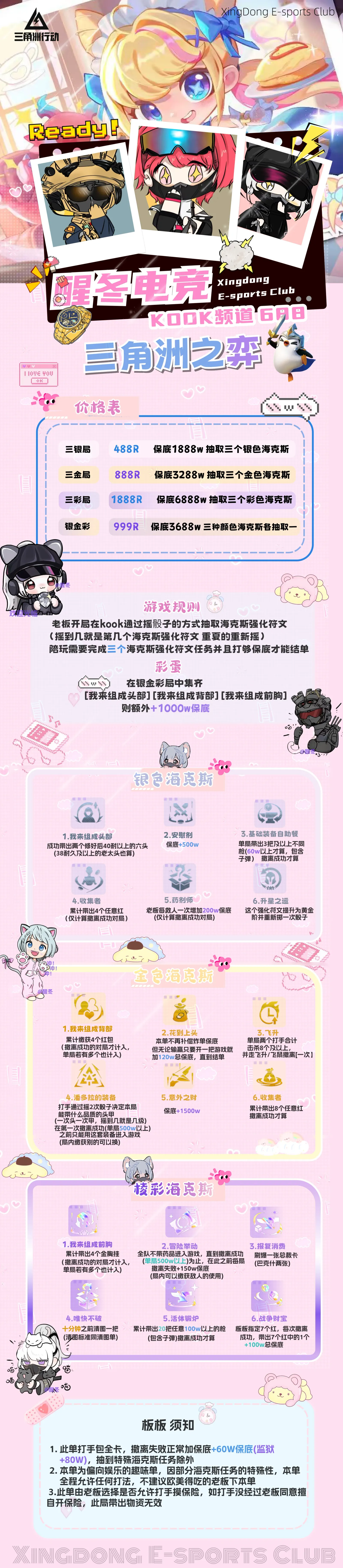 醒冬电竞三角洲之奕详情图片1