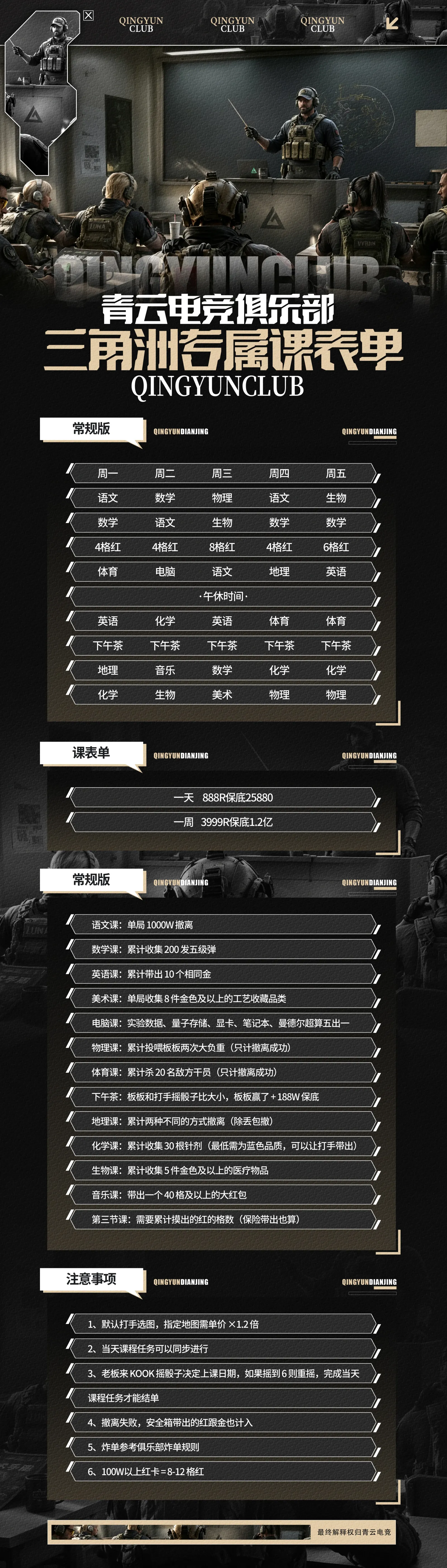 青云电竞课程表单详情图片1