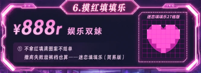 迷恋club电竞填填乐详情图片1