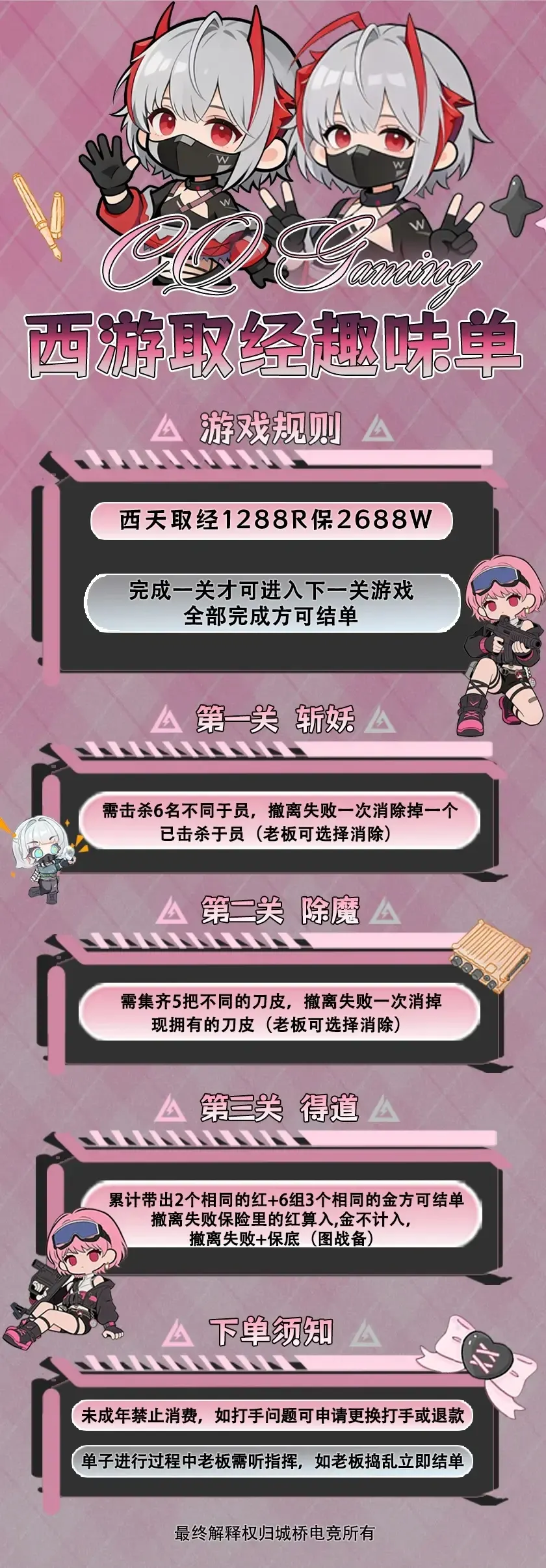城桥电竞西游取经趣味单详情图片1