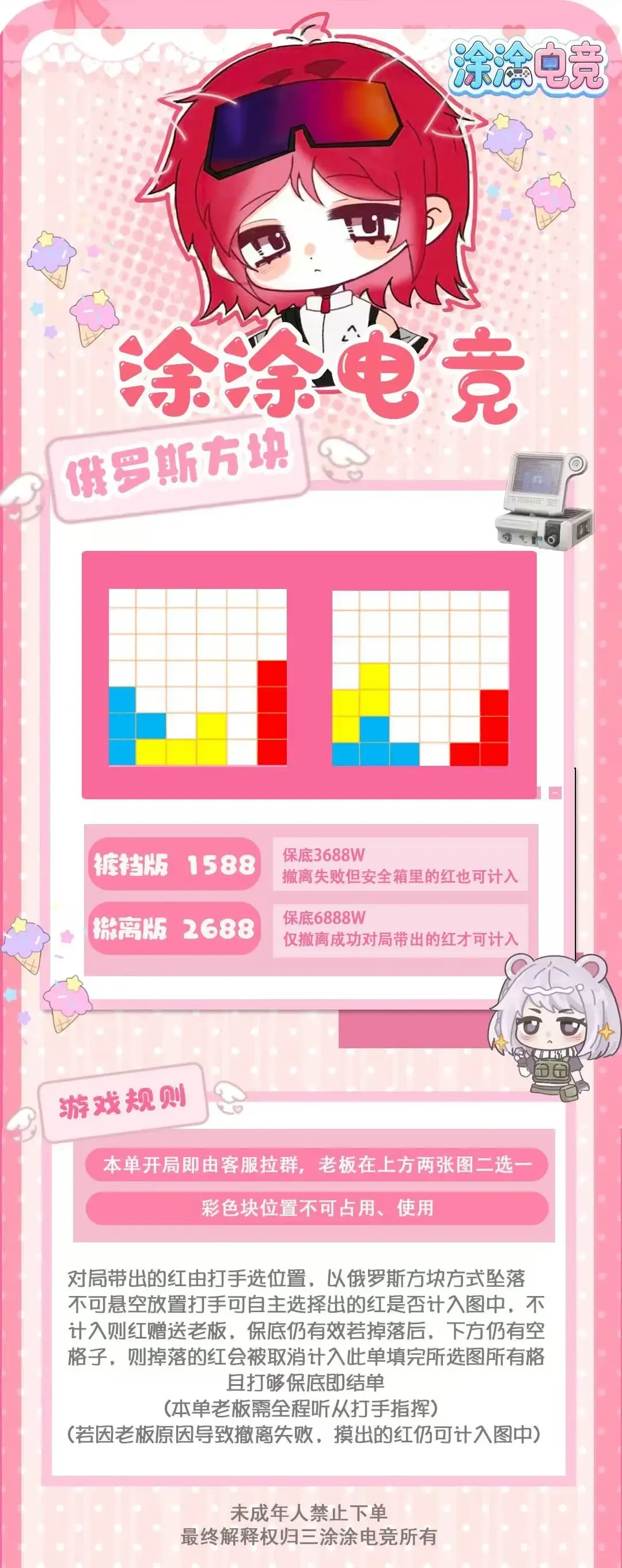涂涂电竞俄罗斯方块单详情图片1
