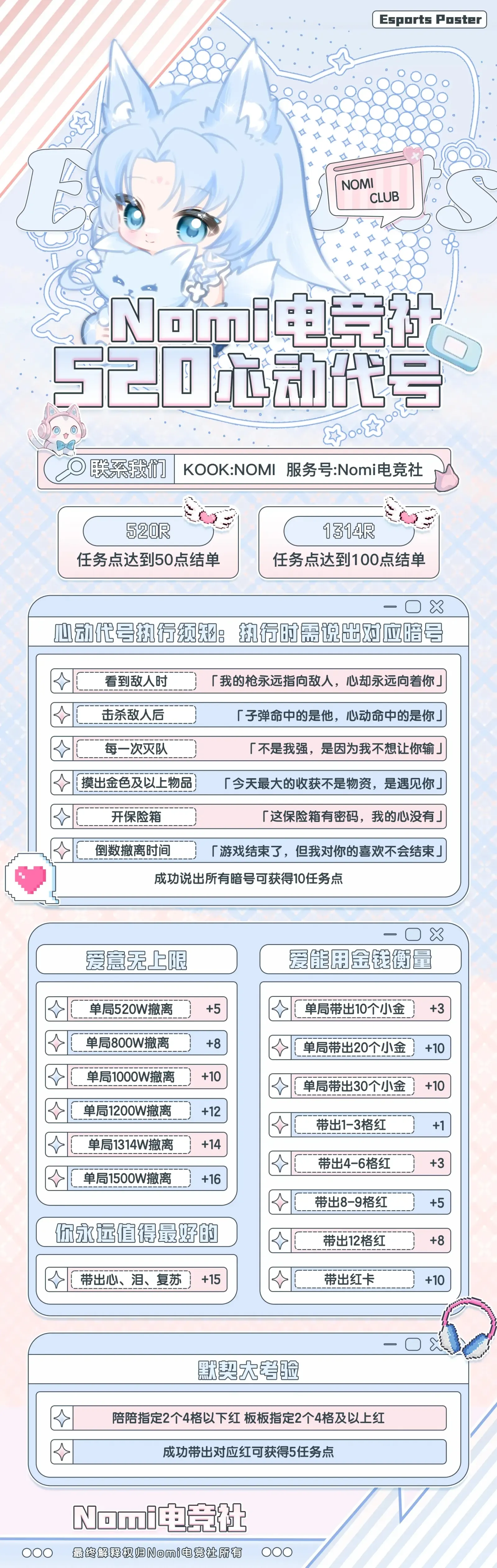 Nomi电竞心动代号详情图片1