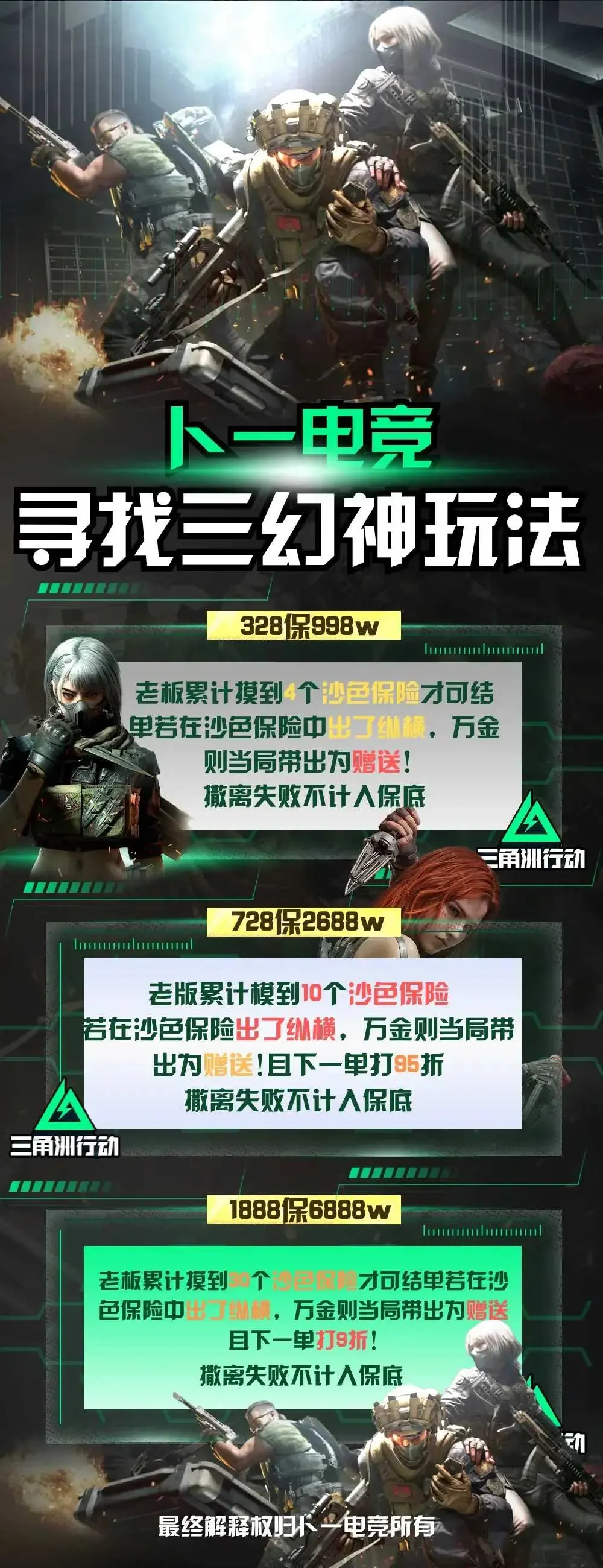 卜一电竞寻找三幻神详情图片1