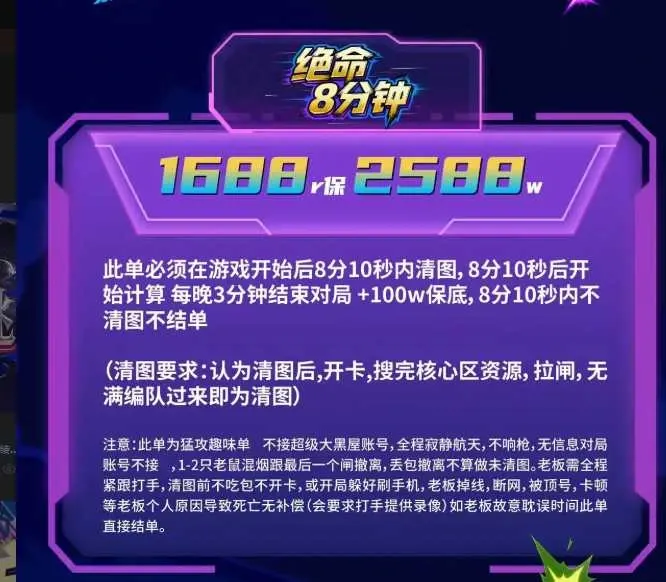 GR8电竞绝命8分钟详情图片1