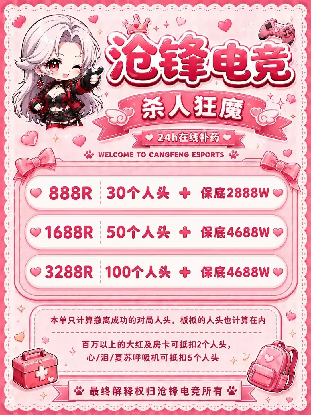 沧锋电竞杀人狂魔详情图片1