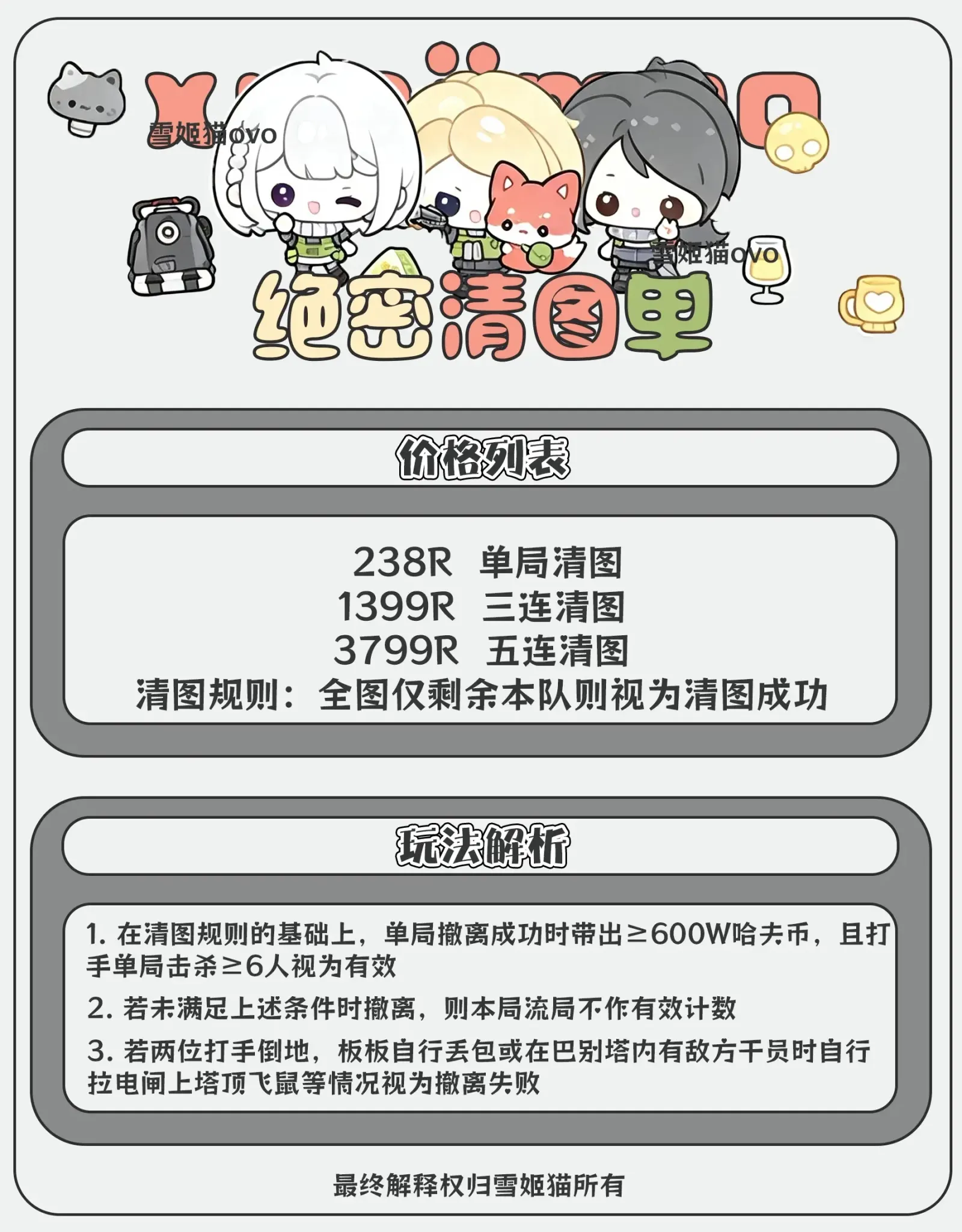 雪姬猫电竞清图单详情图片1