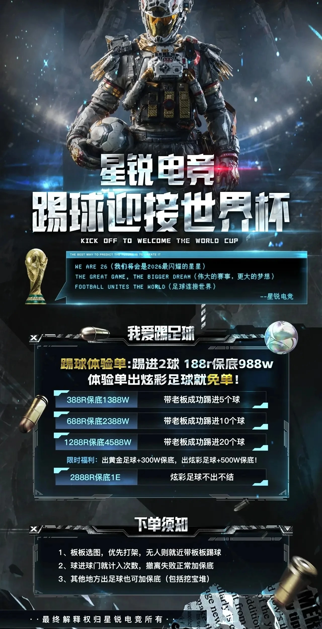 星锐电竞我爱踢足球详情图片1