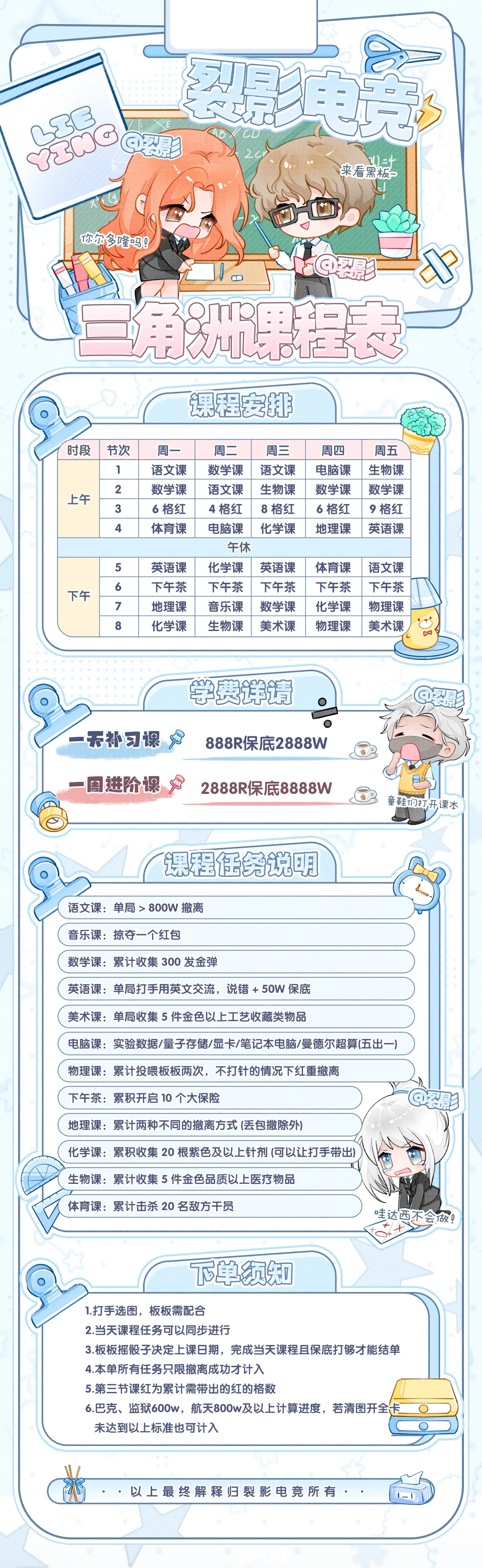 裂影电竞课程表详情图片1