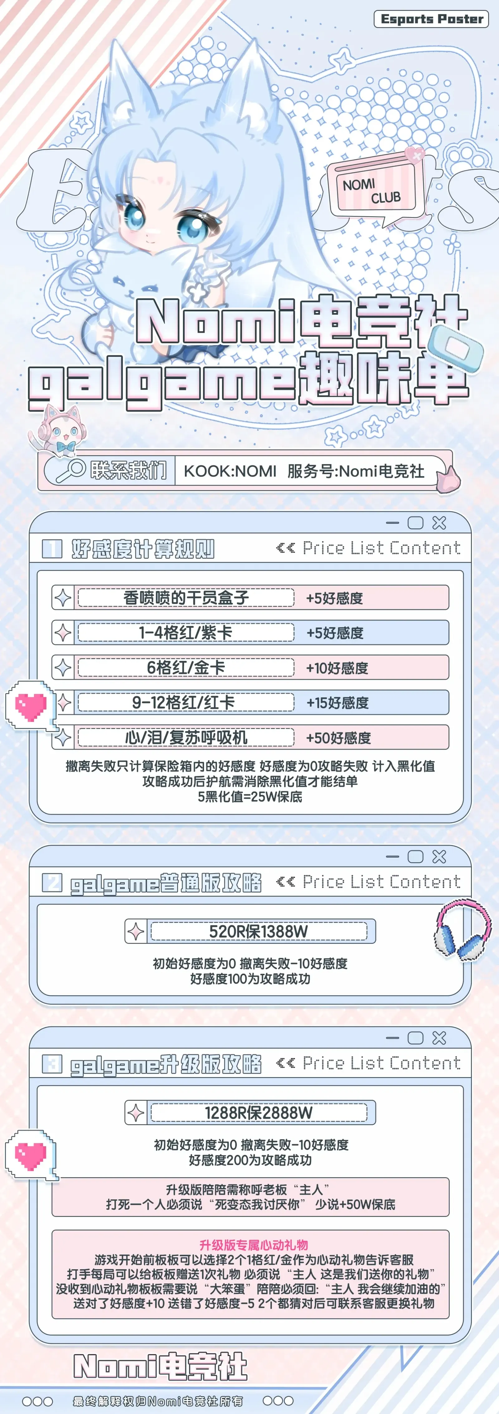 Nomi电竞galagame详情图片1