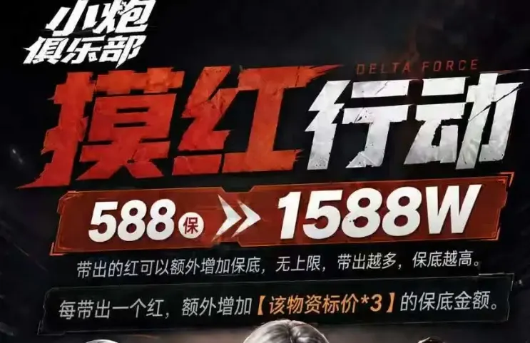 小炮电竞摸红行动详情图片1