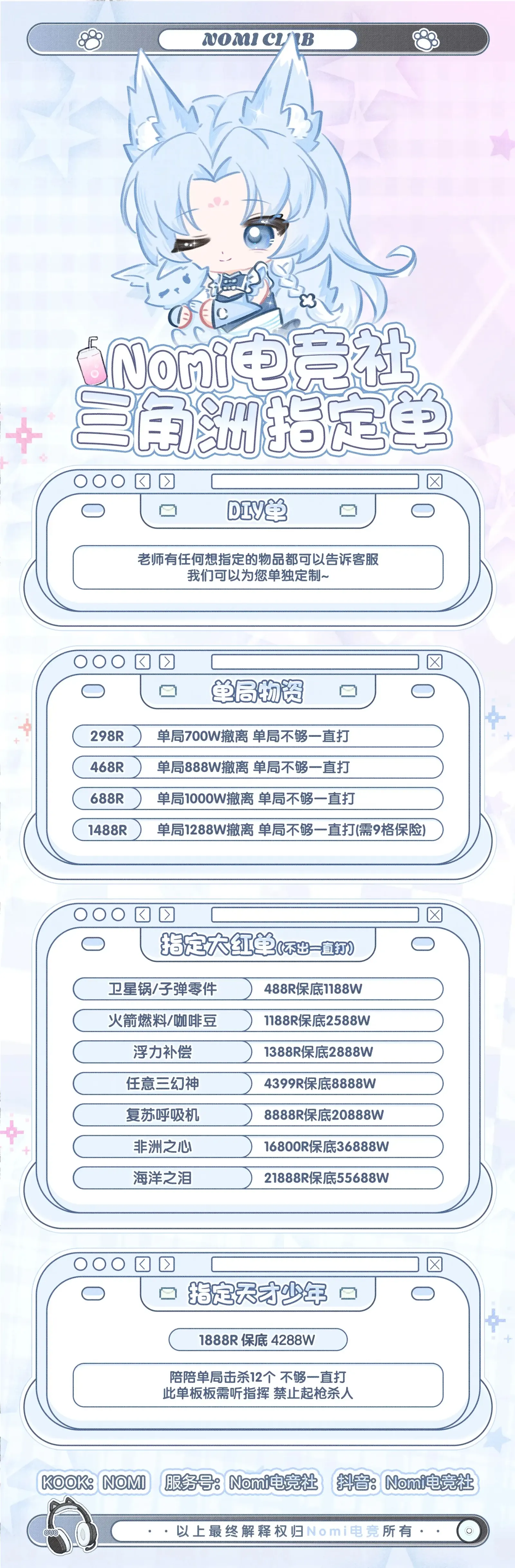Nomi电竞指定大红单详情图片1