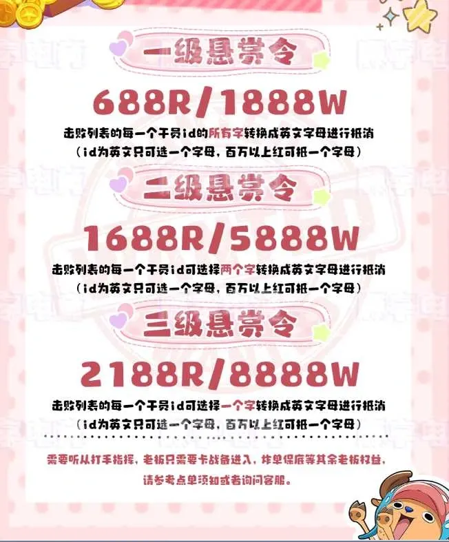 HO顺宇电竞悬赏令详情图片1