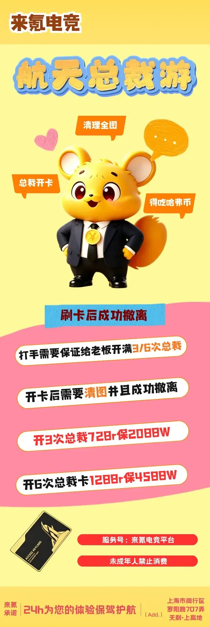 来氪电竞航天总裁游详情图片1