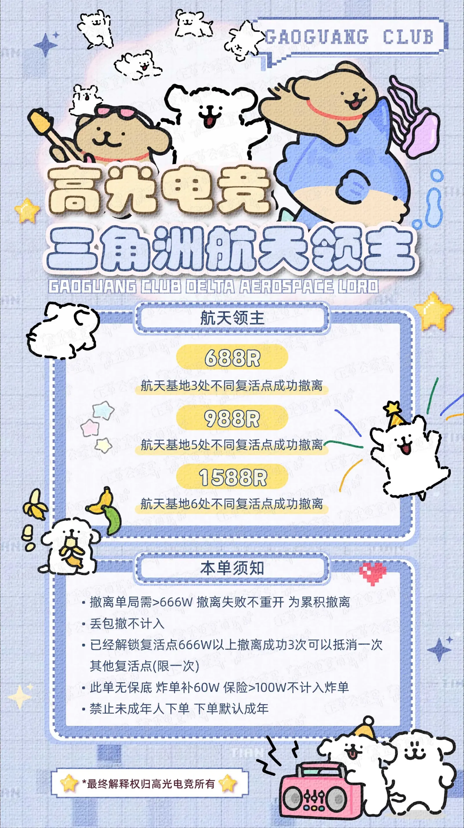 高光电竞航天领主详情图片1