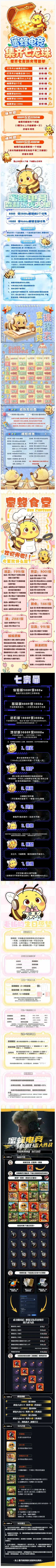 蜜蜂电竞蜜蜂食堂详情图片1