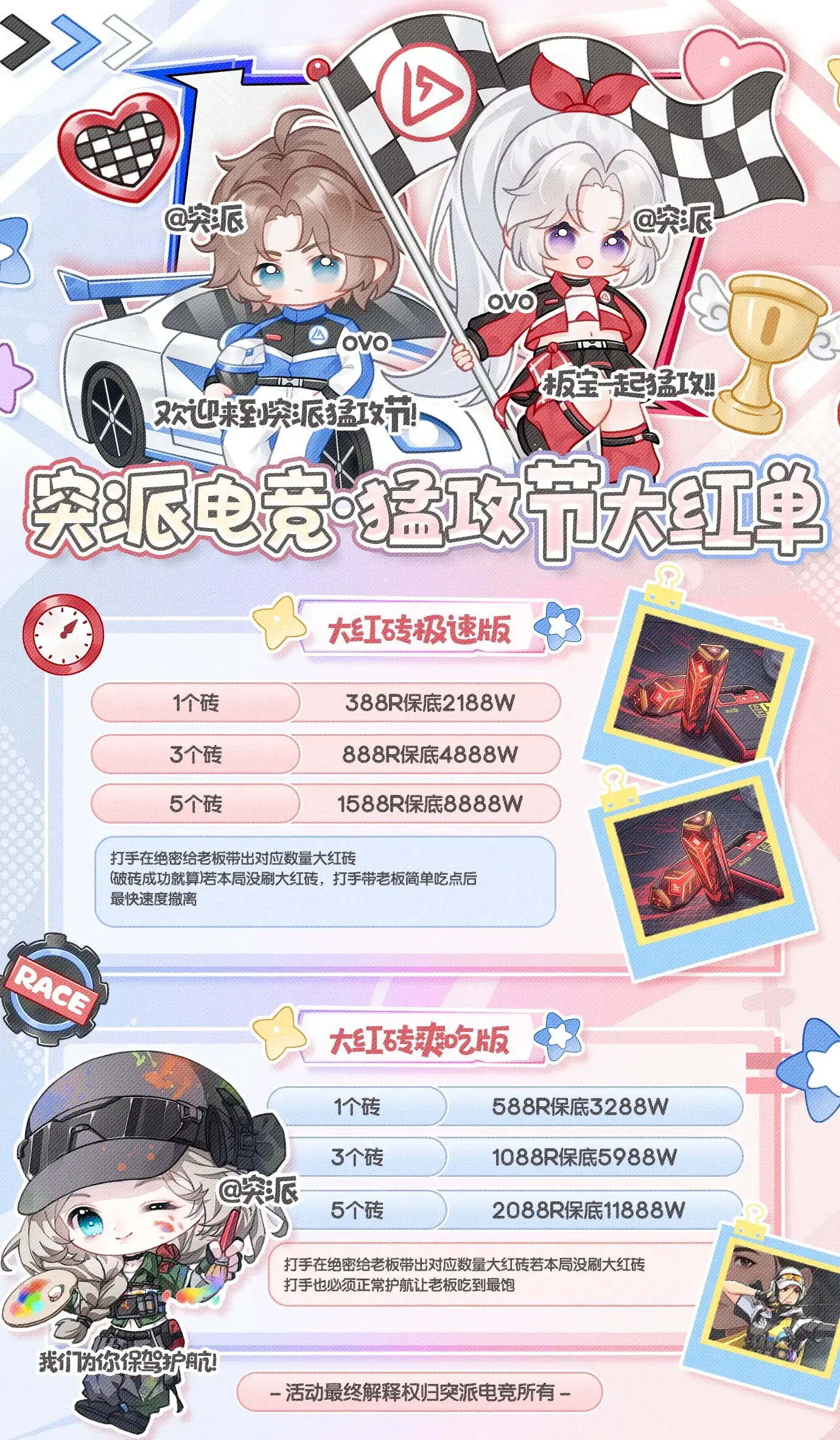 突派电竞大红单详情图片1