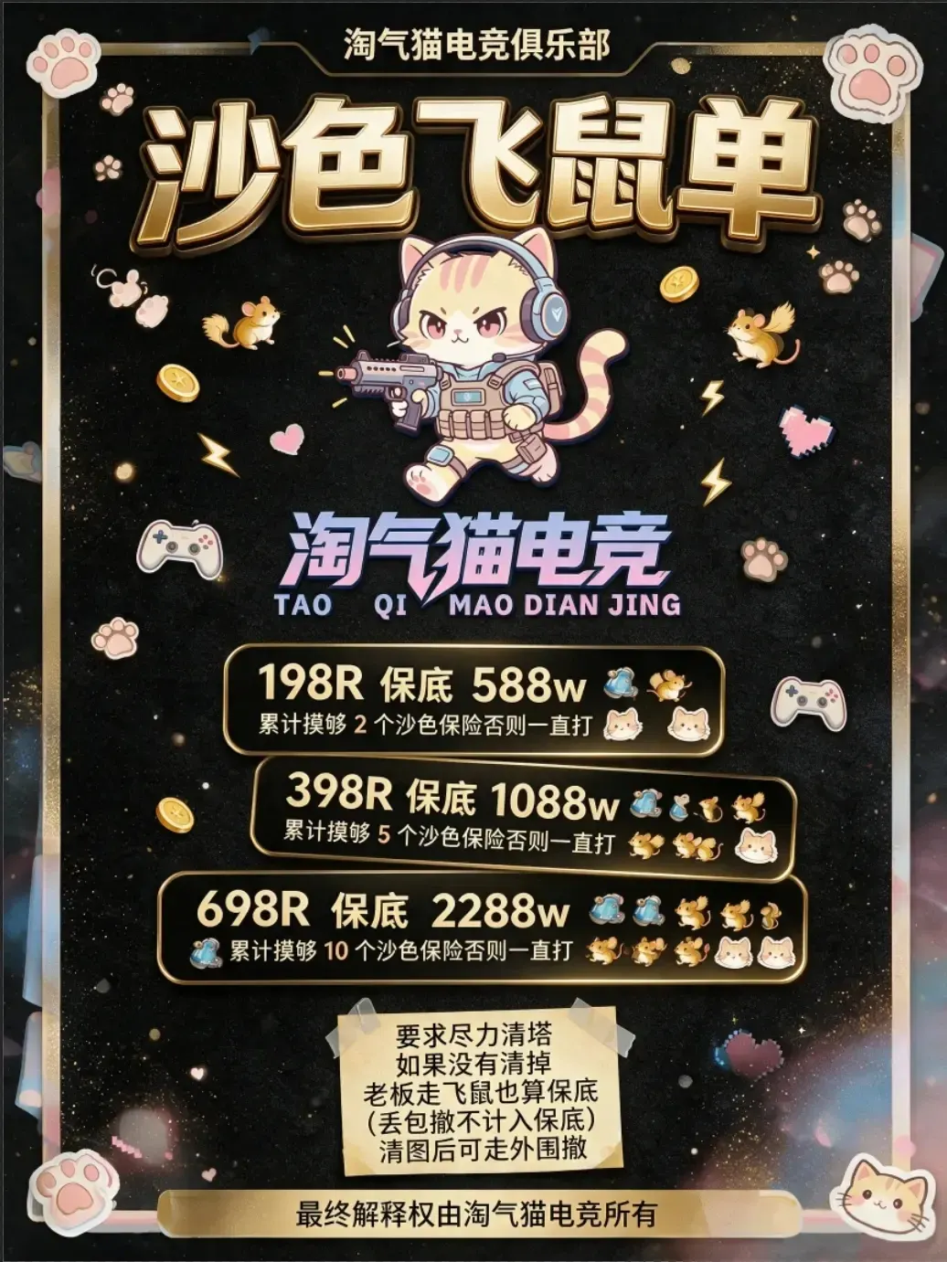 淘气猫电竞沙色保险详情图片1